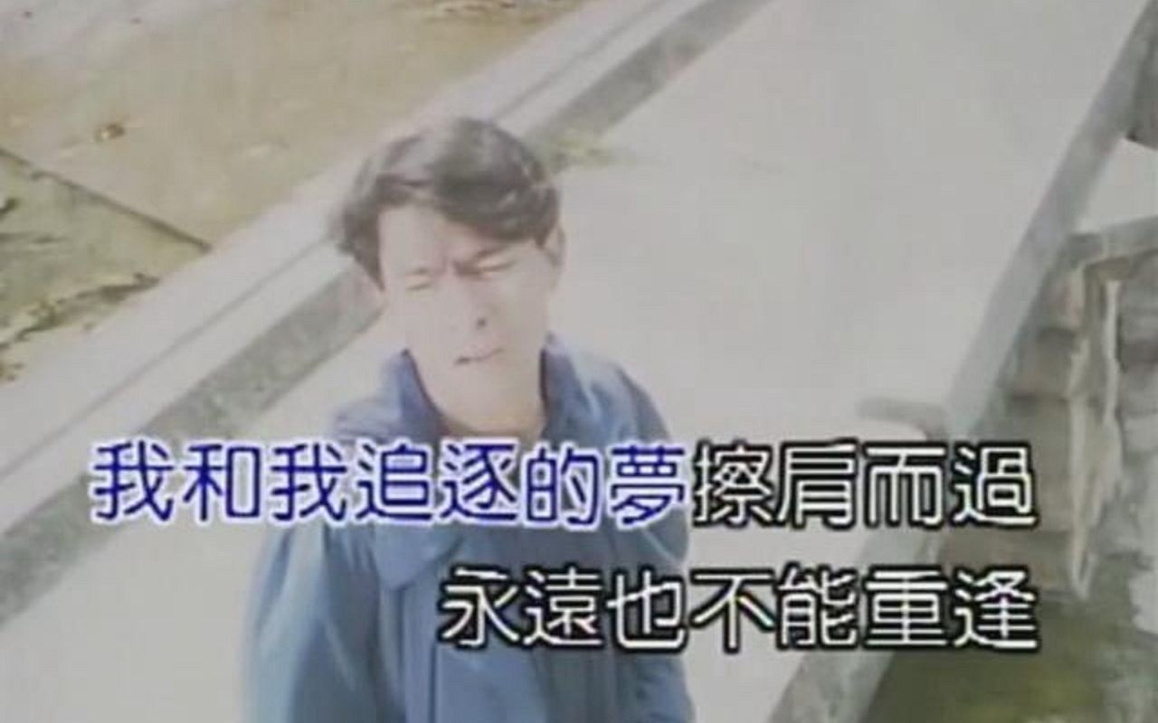 [图]刘德华-我和我追逐的梦（1991）