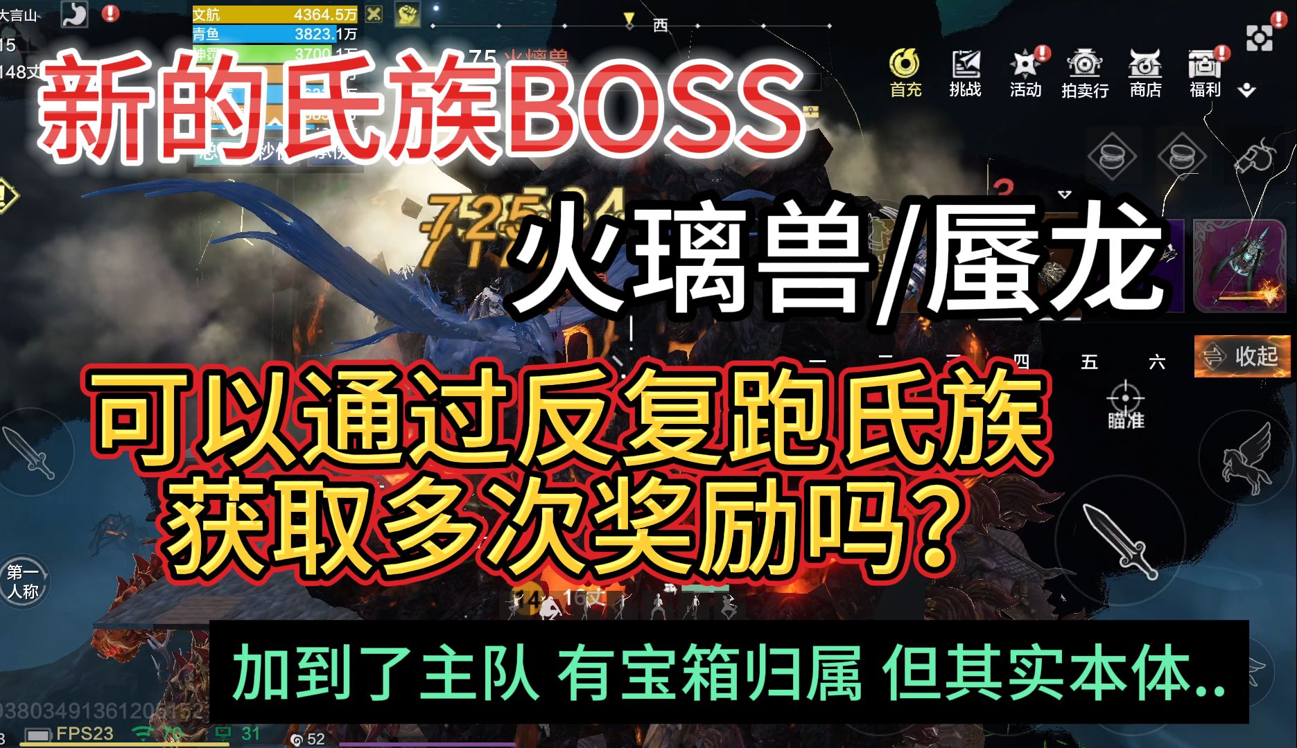 新的氏族BOSS 可以通过反复跑氏族获取多次奖励吗?带你看看有宝箱归属的主队 打完什么奖励手机游戏热门视频