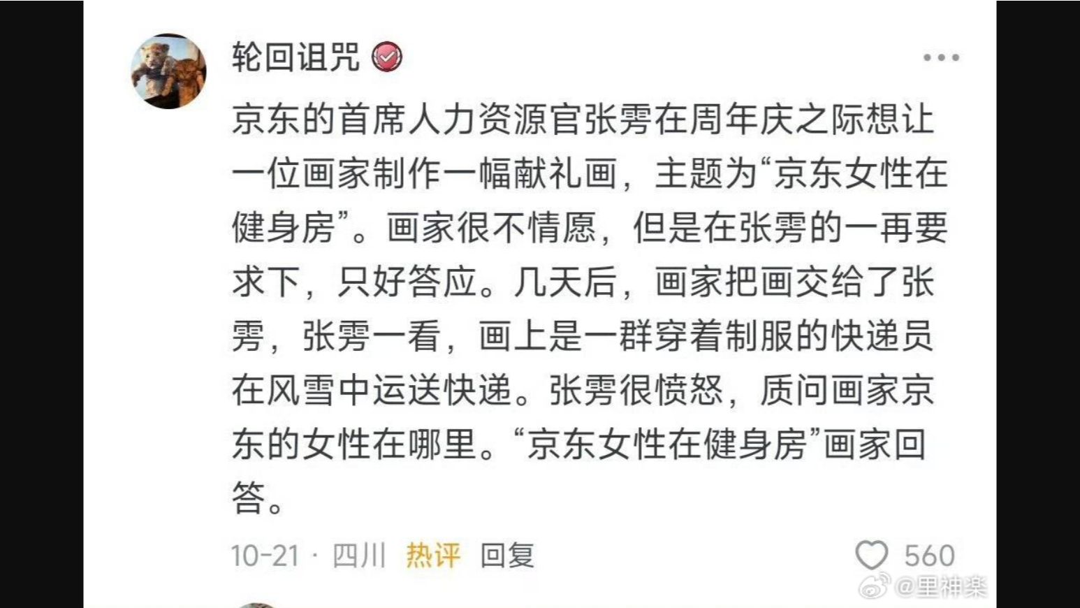 京东给不少博主发商单恰饭 为何不给快递小哥们涨涨工资?哔哩哔哩bilibili