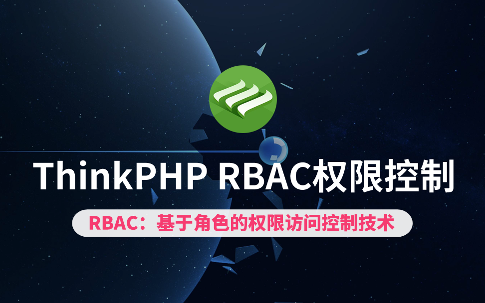 【云知梦】ThinkPHP RBAC权限控制哔哩哔哩bilibili