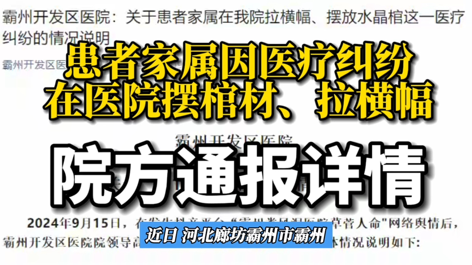 突发!患者家属因医疗纠纷在医院摆棺材、拉横幅,院方通报详情哔哩哔哩bilibili