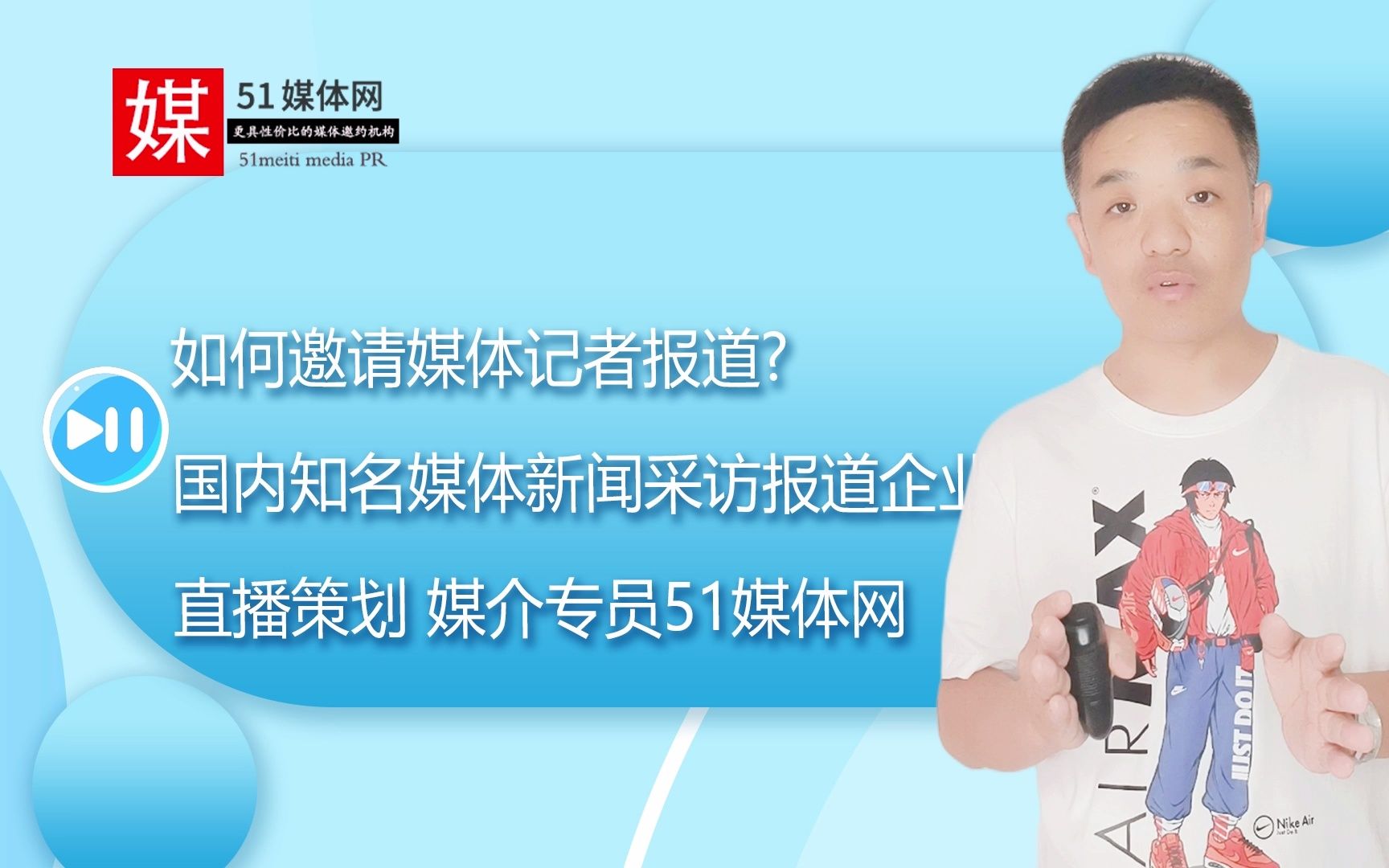 如何邀请媒体记者报道,国内知名媒体邀约新闻采访报道企业,直播策划