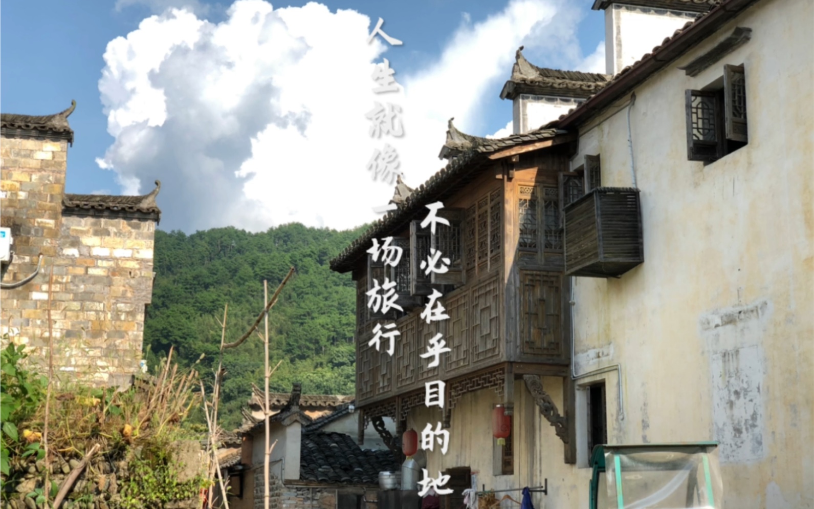 人生就像一场旅行,不必在乎目的地