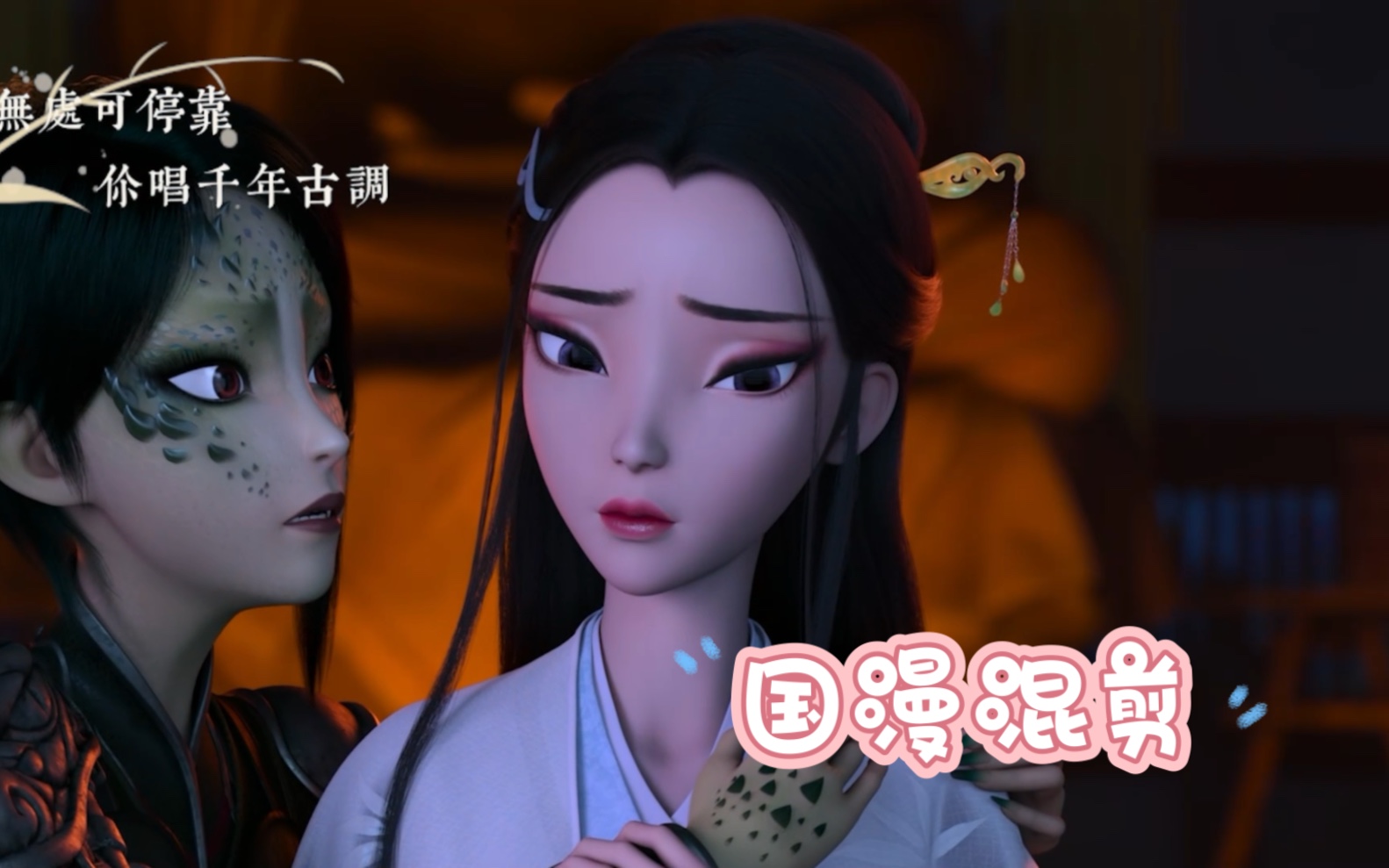 一起过来磕小青和小白的cp!