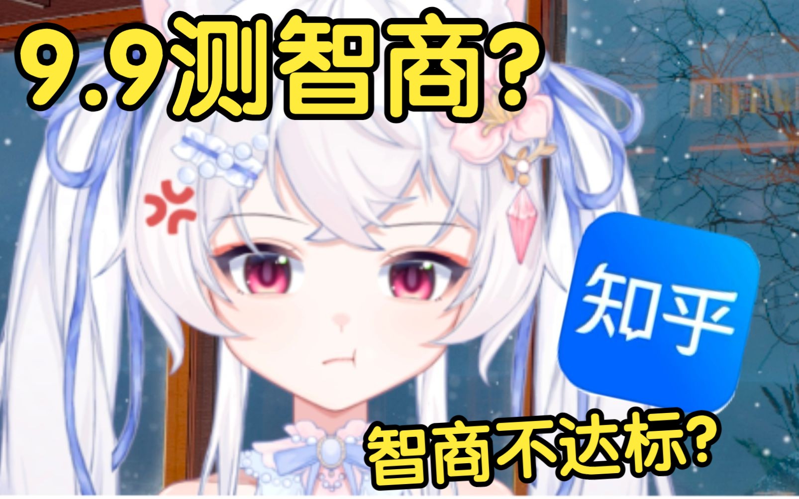 【揭秘】知乎的惊天大骗局,你中招了吗?哔哩哔哩bilibili