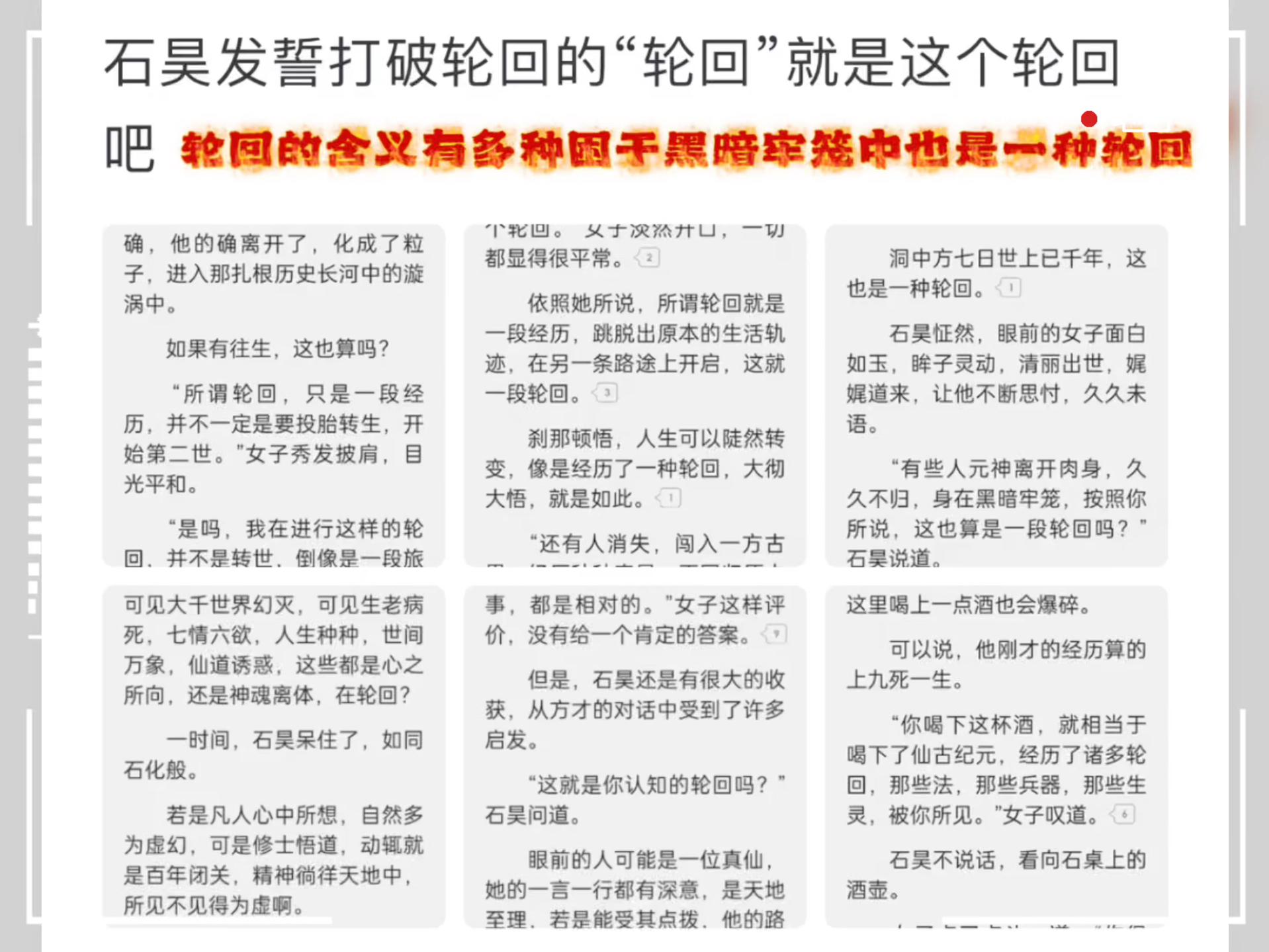 罪血真相,轮回含义,长生世家异域的接头人,边荒石族的罪血悲歌!哔哩哔哩bilibili