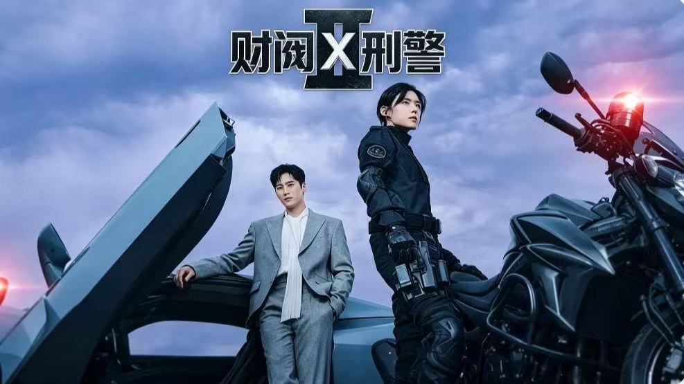 韩剧【财阀x刑警2】更第5集 超清中字  无删减