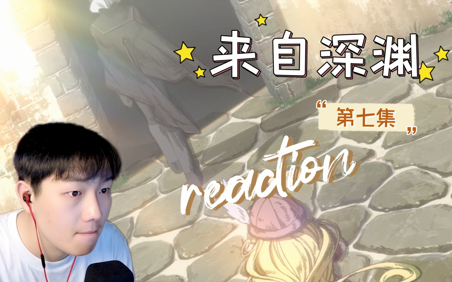 【來自深淵reaction】07:奧森不拿個奧斯卡小金人可惜了!