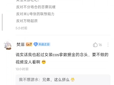 十年互助无人闻,一朝cos天下知