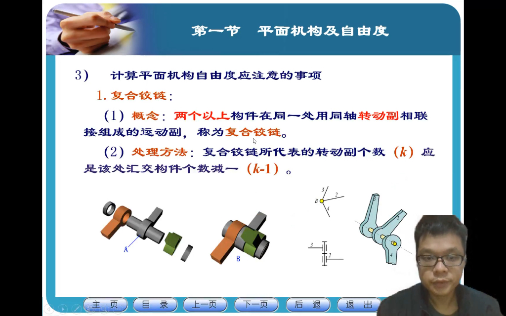 机械工程基础3常用机构3.1平面机构及自由度3.1.6特殊情况哔哩哔哩bilibili