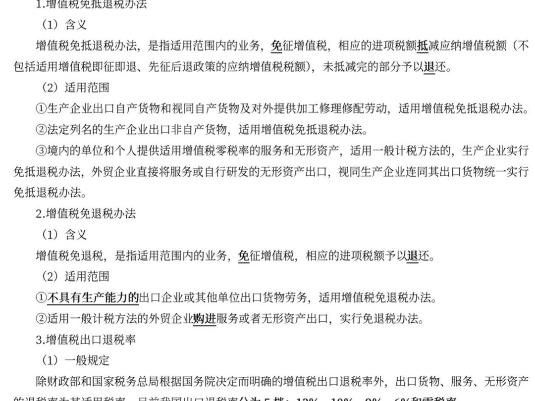 增值税的征收管理哔哩哔哩bilibili