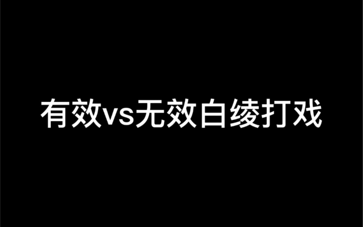 这才是真正的白绫打戏!论且试天下白绫打戏观后感哔哩哔哩bilibili