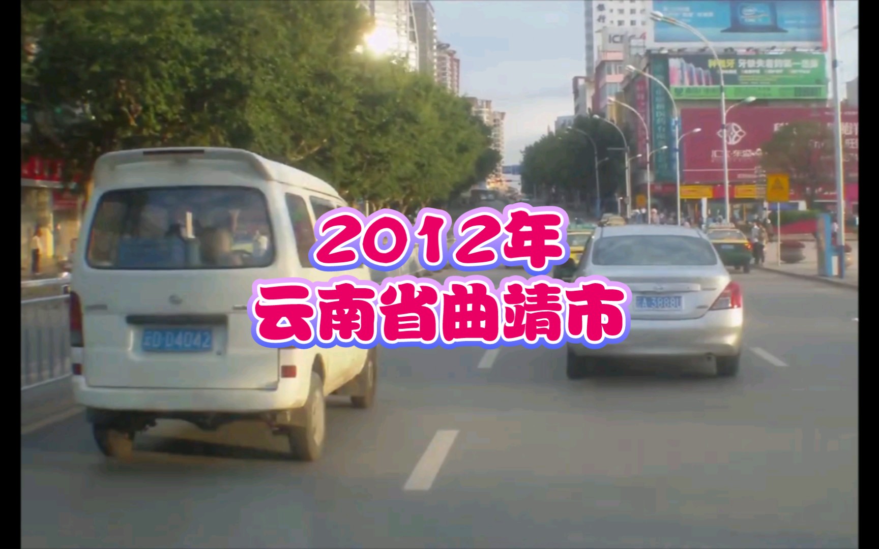 2012年的云南省曲靖市,熟悉的街道,熟悉的风景,是否勾起你11年前的回忆?哔哩哔哩bilibili