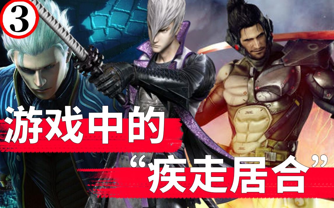 【空罐】全方位游戏中的[疾走居合]【动作导视】