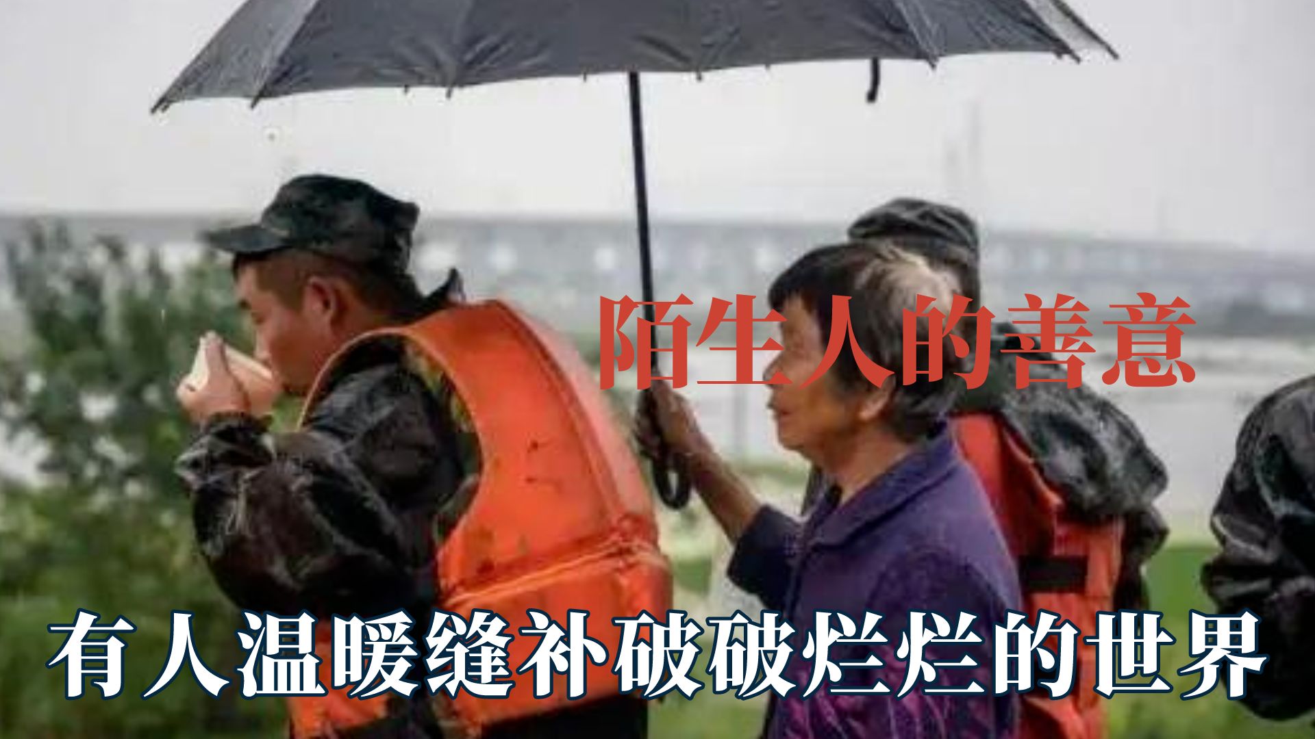 [图]陌生人的善意往往让人破防，乐于助人的年轻人