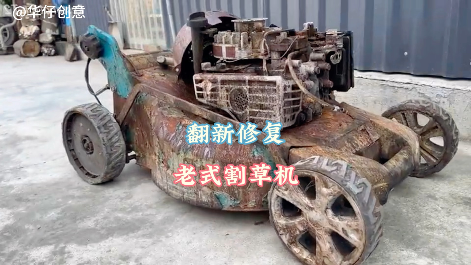 一辆报废多年的机器,翻新修复后跟新的没区别!