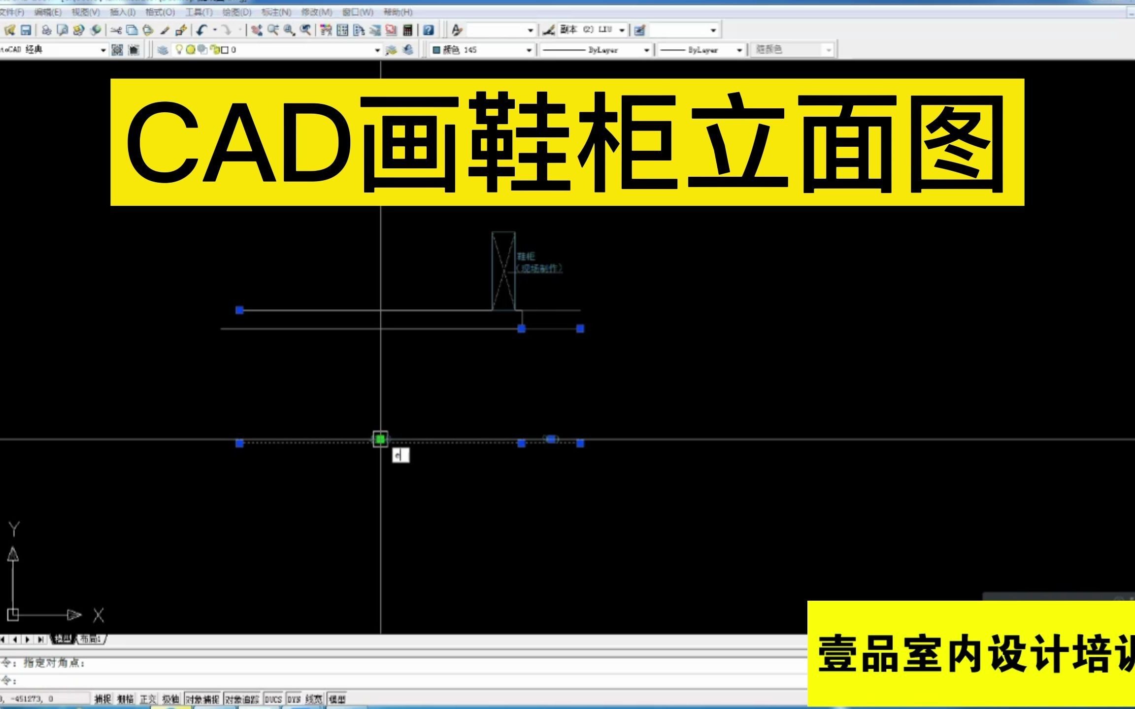 CAD鞋柜立面图怎么画全屋定制家具设计柜体立面图全屋定制设计培训哔哩哔哩bilibili