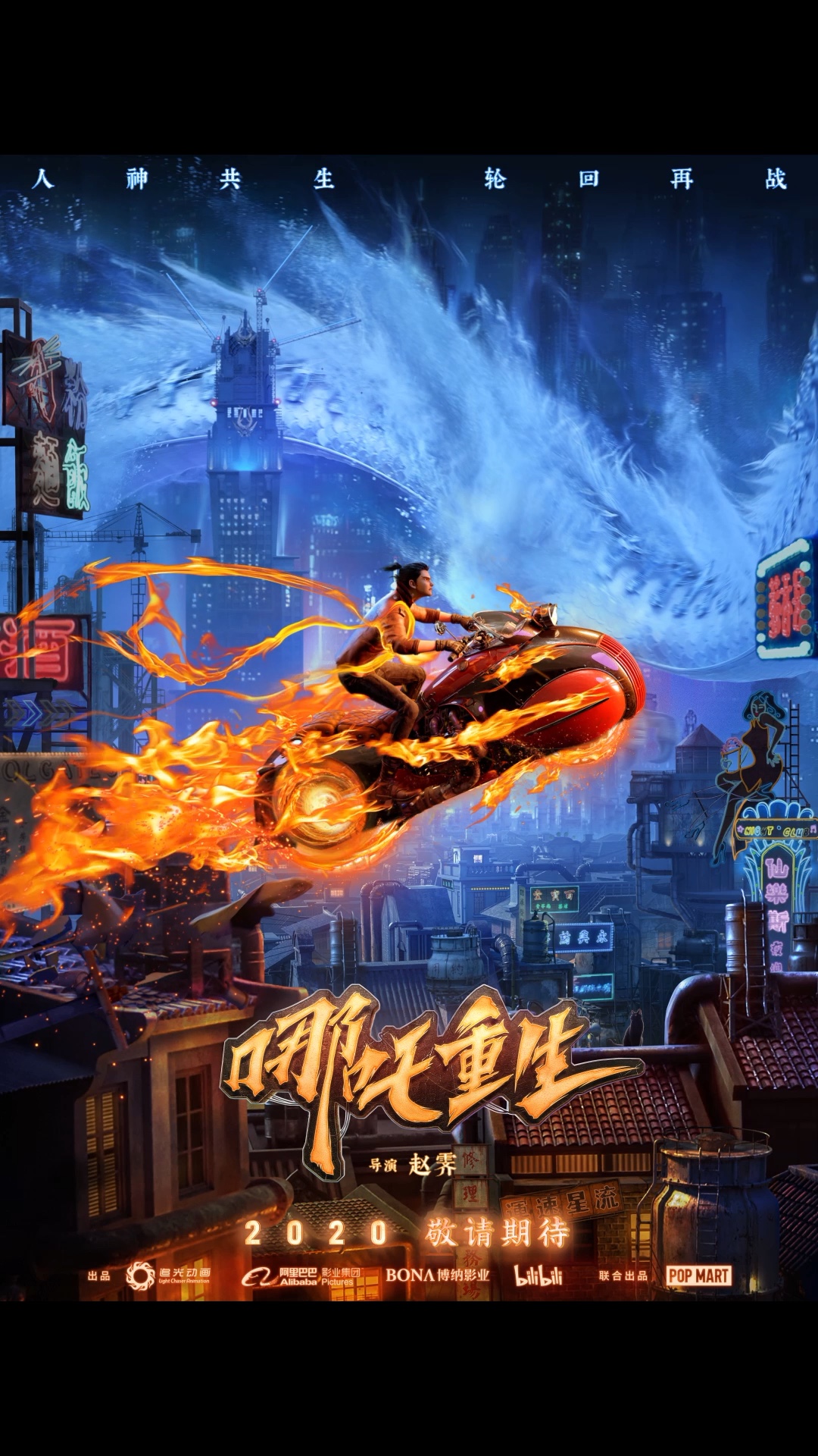 《#哪吒重生#》动态版"重生"海报来了!_哔哩哔哩_bilibili