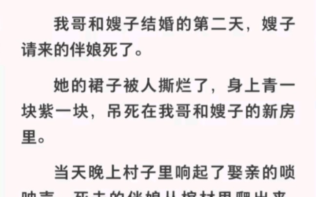 伴娘裙子被人撕烂吊死在婚房里,婚礼当晚竟爬出泥土参加婚礼…哔哩哔哩bilibili