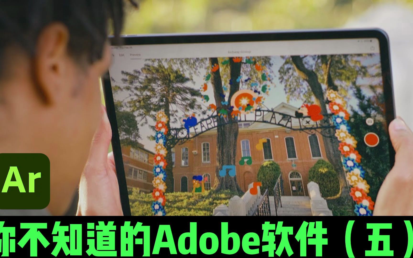 【你不知道的Adobe软件】Adobe Aero哔哩哔哩bilibili