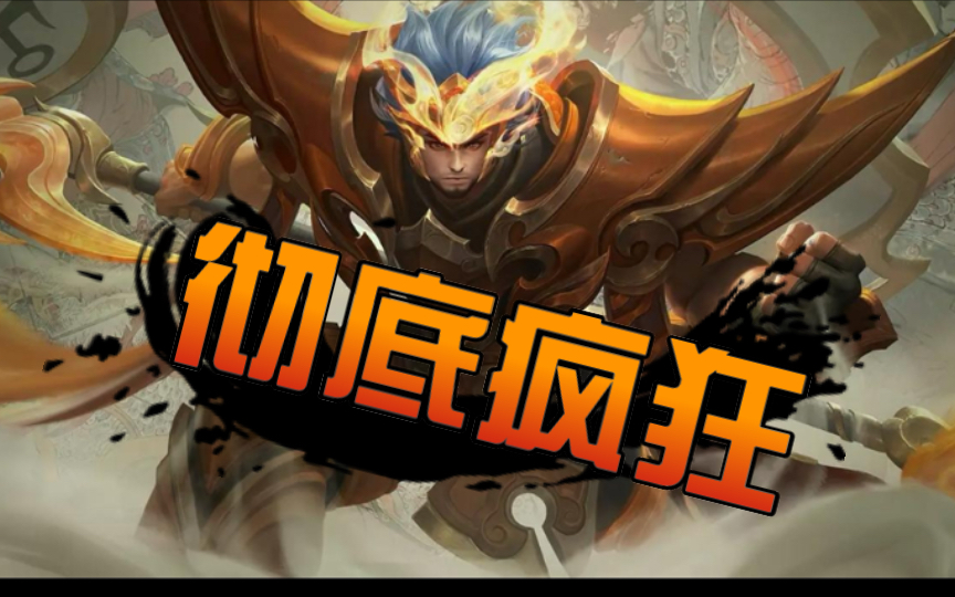 【王者荣耀】10v10排位赛~无敌肉装流张飞请求出战!