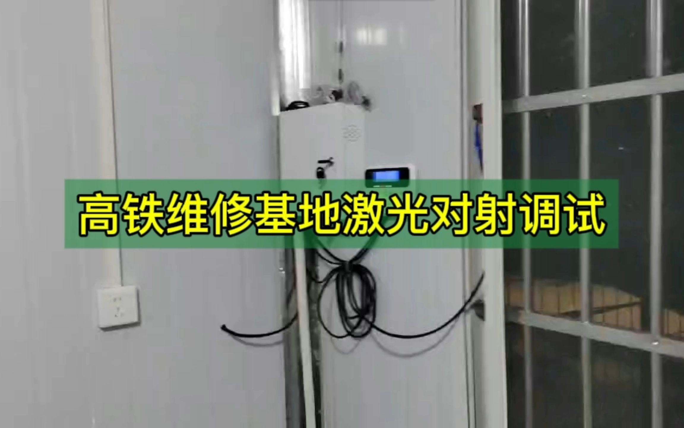 江西九江庐山高铁维修基地周界激光对射报警系统安装调试完成哔哩哔哩bilibili