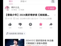 Download Video: 【棍丝抖音奇妙之夜娃娃脸细节向逐帧分析】含部分对比，安利向视频，棍丝和路人请进，听朱志鑫夸夸！