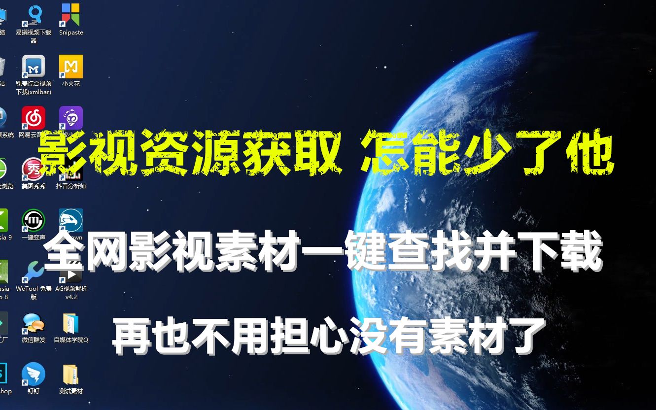 [图]10万剪辑人都在用的影视资源搜索器：一键查找并下载，免费且好用