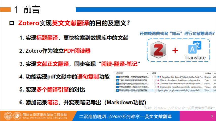 Zotero 教程𐟒ἠZotero实现英文文献及标题目录的翻译哔哩哔哩bilibili