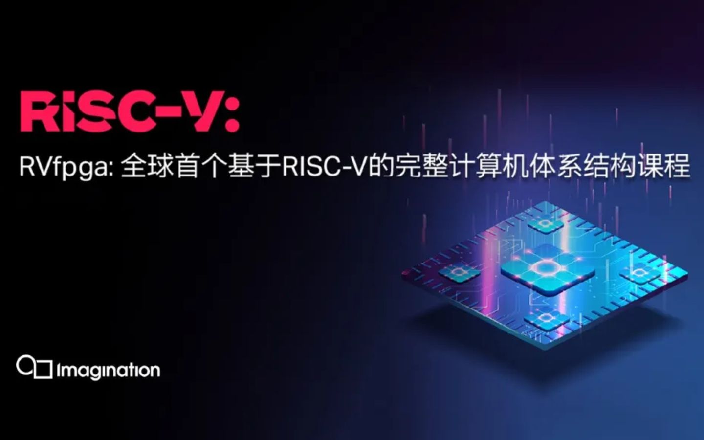 RVfpga: 基于RISCV的计算机体系结构课程培训哔哩哔哩bilibili