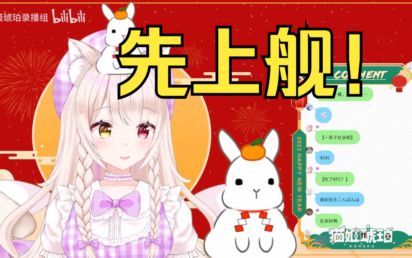 【直播切片】想骂我?先上舰!【猫姬琥珀】哔哩哔哩bilibili