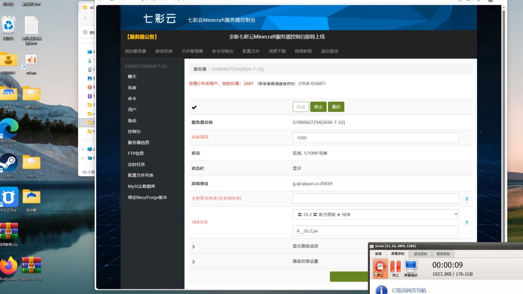 配置文件修改