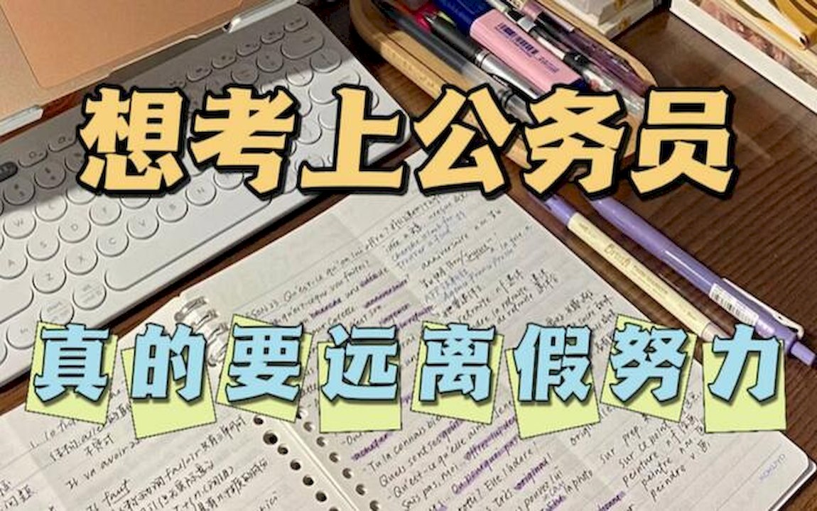 2023陕西省考近20年行测申论真题,公务员省考每题多少分,泾财政局省考好考吗哔哩哔哩bilibili