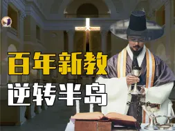 Скачать видео: 【伯爵】韩国，正在成为东亚的新耶路撒冷