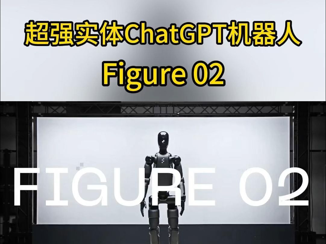 最强实体机器人Figure 02来了哔哩哔哩bilibili