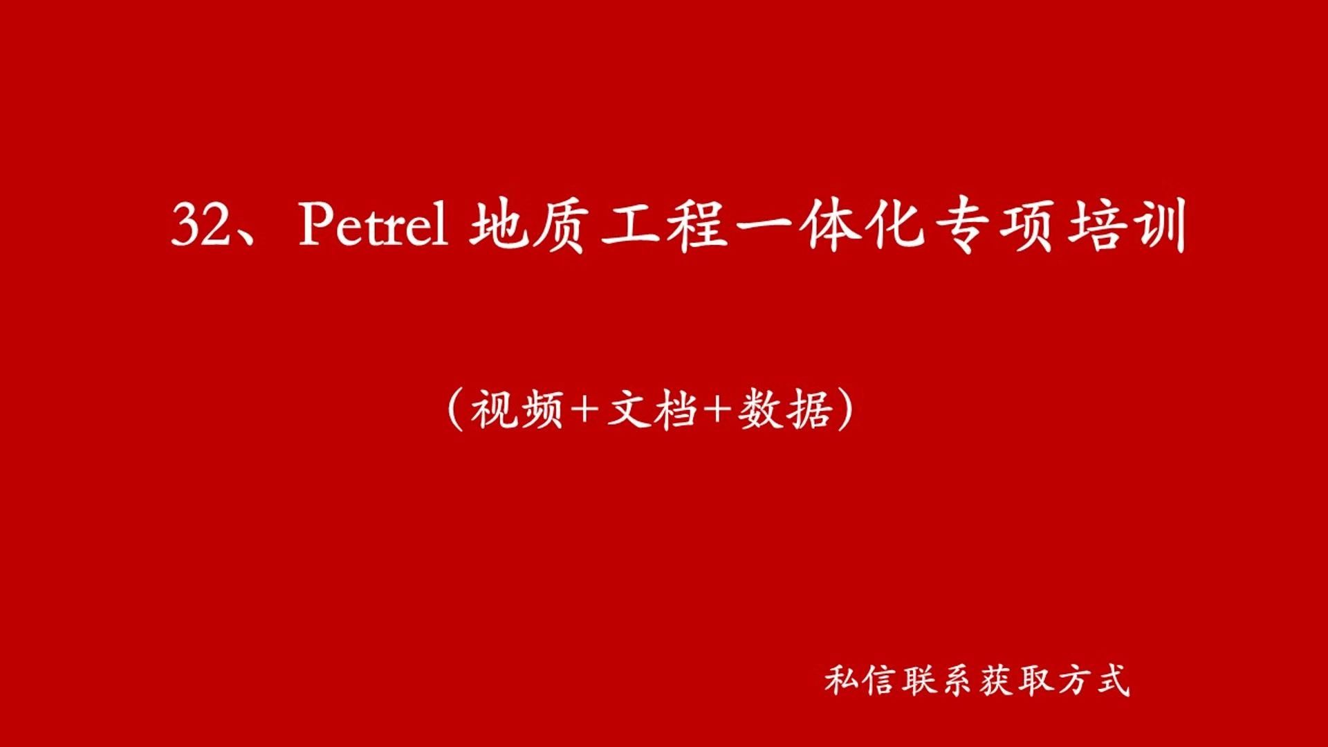 10、井轨迹设计优化及地质导向哔哩哔哩bilibili