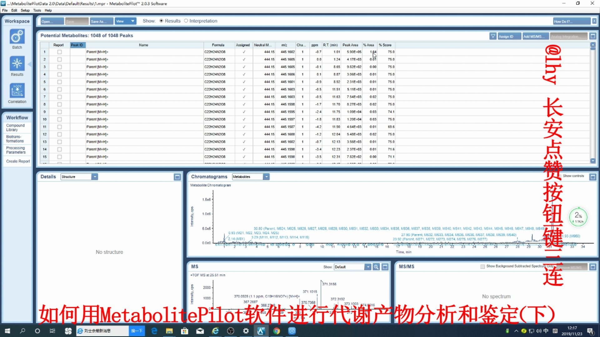 科普如何用MetabolitePilot软件进行代谢产物分析和鉴定哔哩哔哩bilibili