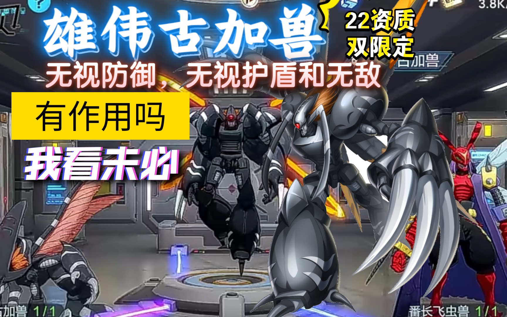 【雄伟古加兽】不合时宜的双限定材料22资超究,边缘化凑数——贵(数码