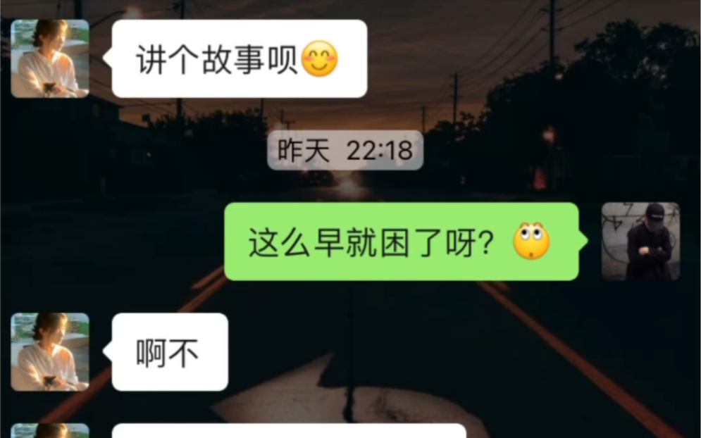 可以讲给女朋友听的睡前小故事哔哩哔哩bilibili