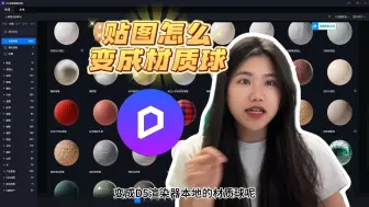 Download Video: 贴图变成材质球？怎么做材质球呢？