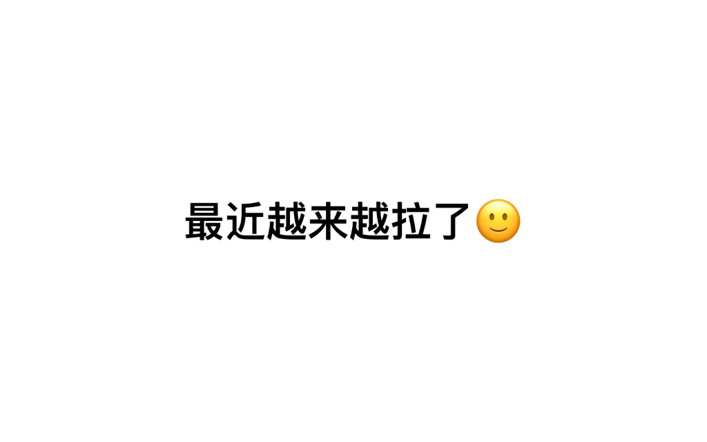 4年了,你知道我这4年是怎么过的?!四年了还那么菜(笑死)哔哩哔哩bilibili