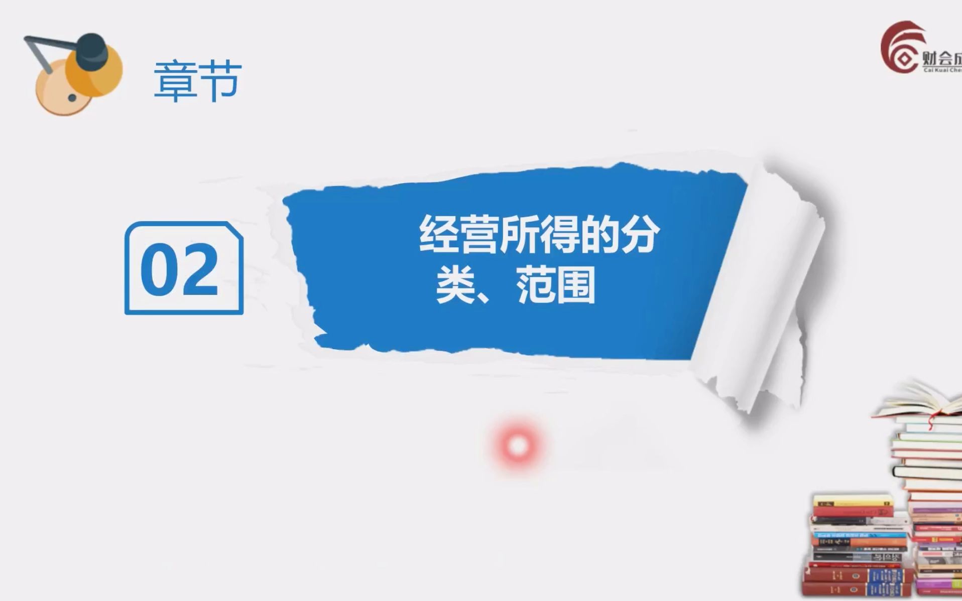 【会计实操】个人独资企业or个体工商户如何交税:经营所得的分类、范围哔哩哔哩bilibili