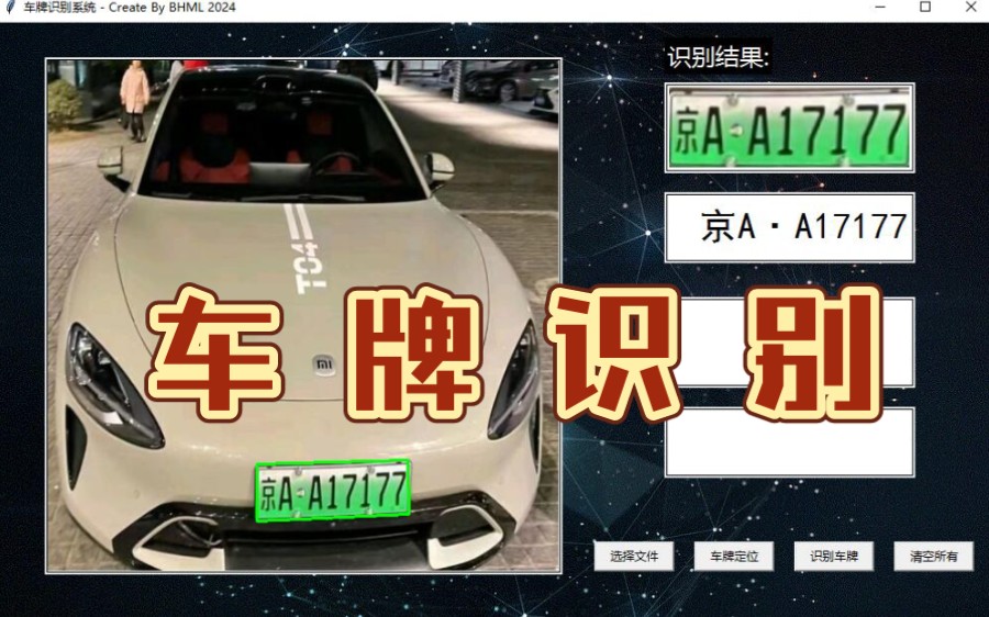 【gui车牌识别】基于python tkinter cnn算法的gui车牌识别项目实战