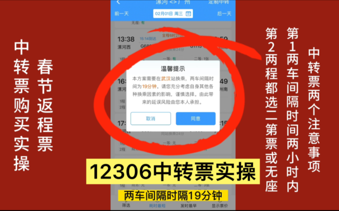 春节高峰时期高铁票火车票紧张,可选中转票,实操购票示范哔哩哔哩bilibili