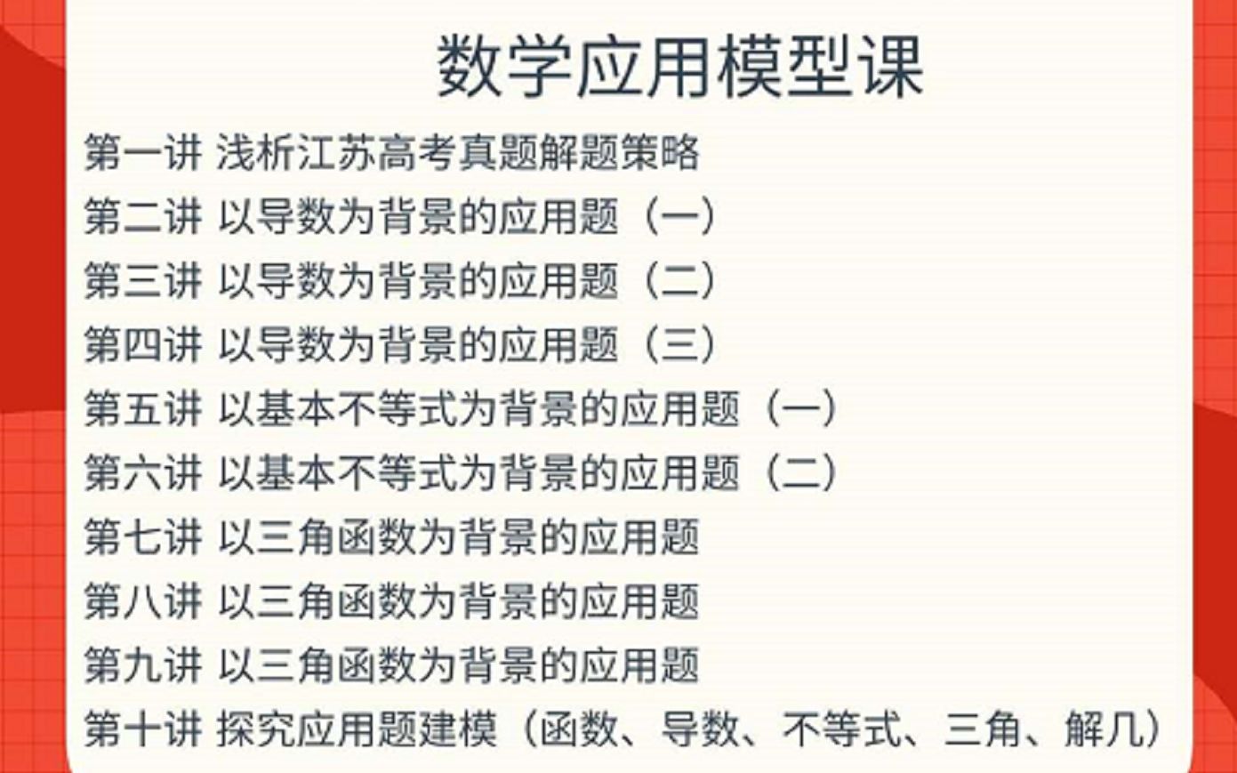 第一讲 江苏高考数学应用题特点分析哔哩哔哩bilibili