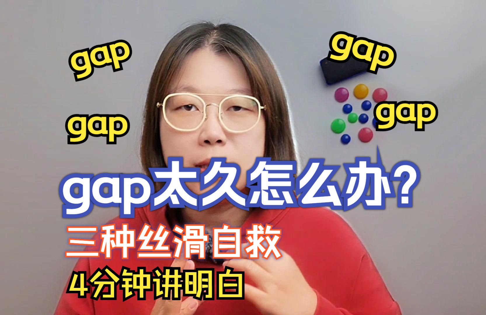 GAP一年后,职场连缝都没给我留,如何自救?哔哩哔哩bilibili