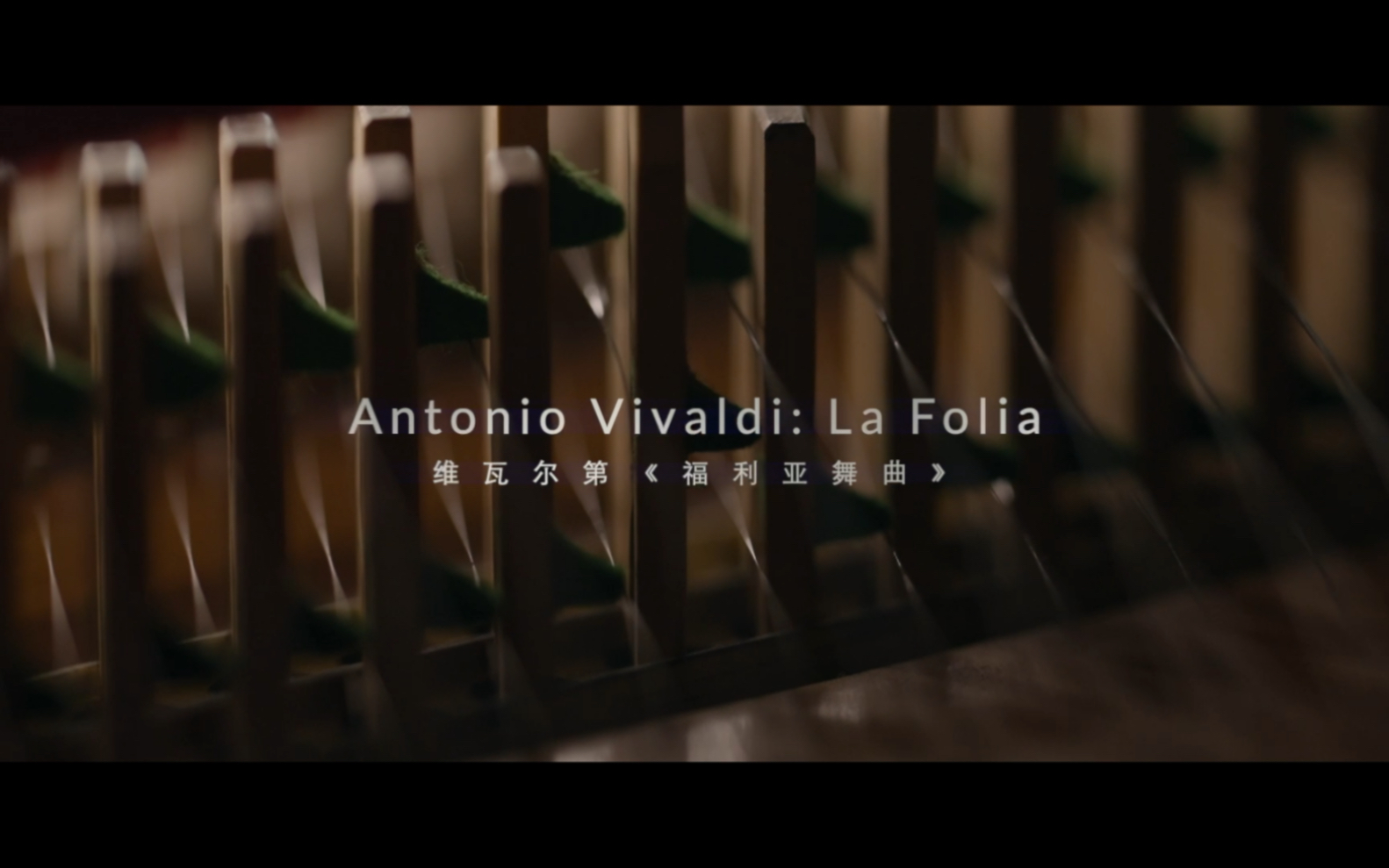 [图]『圆周率室内乐团』维瓦尔第《福利亚舞曲》Antonio Vivaldi: La Folia