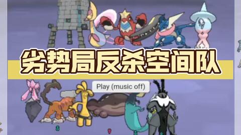 Mega Pokemon Battle Royale_哔哩哔哩_bilibili