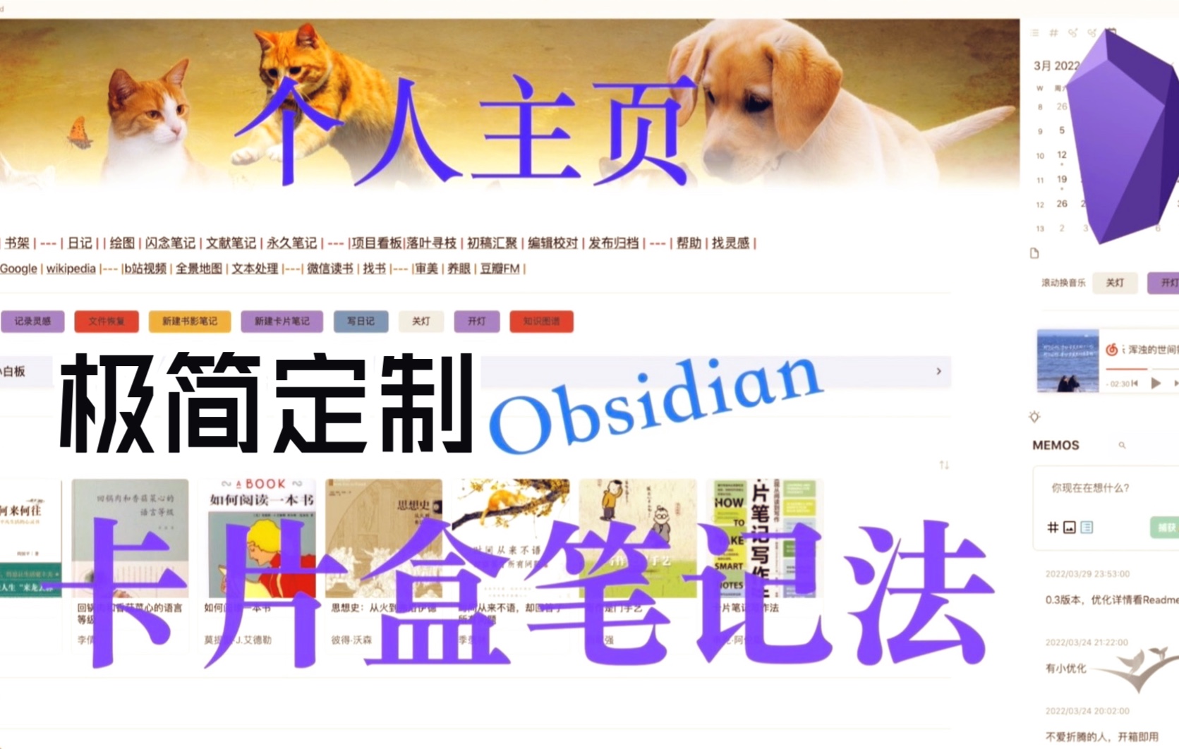 [图]所见即所得-Obsidian个人主页分享-卡片笔记写作法-读书笔记管理-极简风格