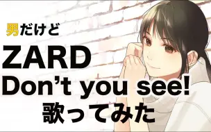 Download Video: 动漫《龙珠GT》ED！『 Don't you see!  / ZARD 』 我试着唱卡拉OK♭4